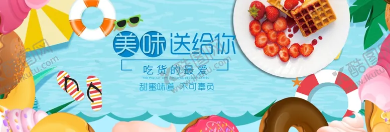 编号：20466905080157193833【酷图网】源文件下载-美味送给你