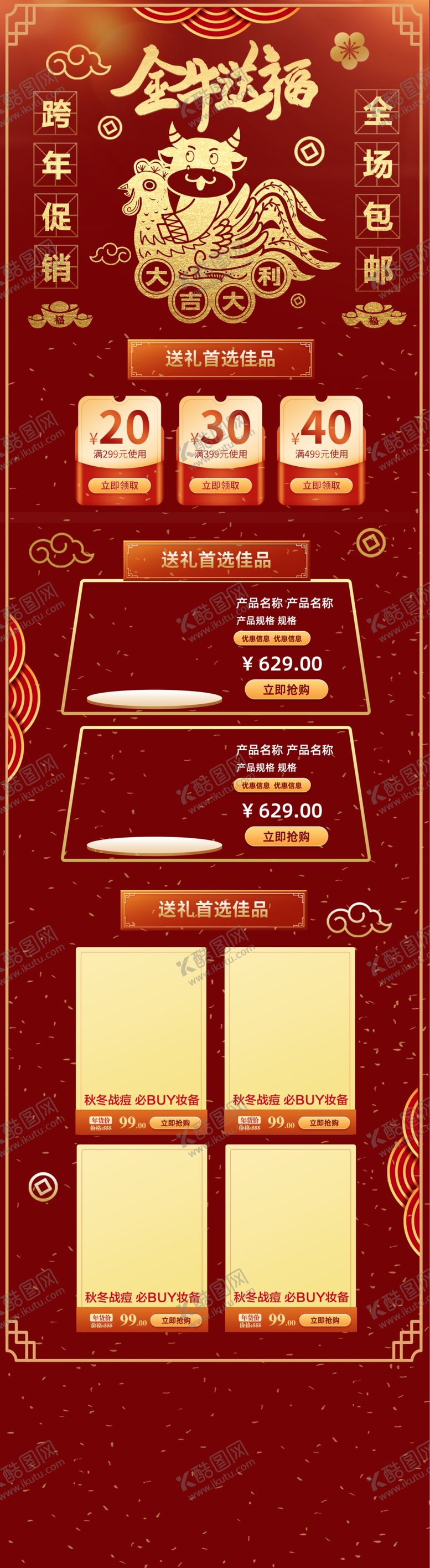 编号：44618209212228092311【酷图网】源文件下载-2021新年元旦购物节促销首页