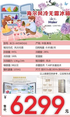 冰箱标签