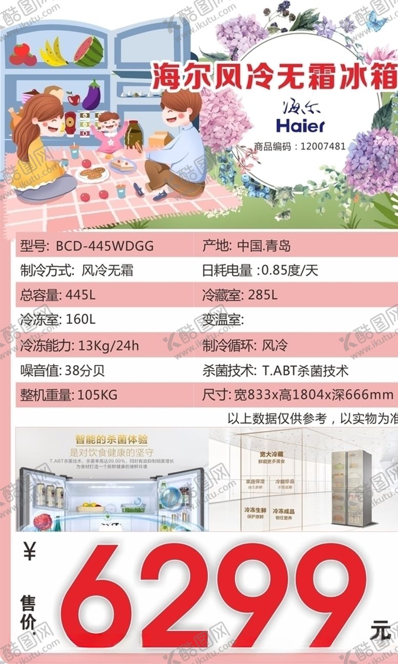 编号：78144910231551595246【酷图网】源文件下载-冰箱标签