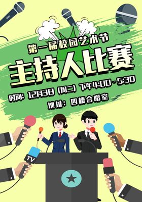 学校艺术节宣传海报