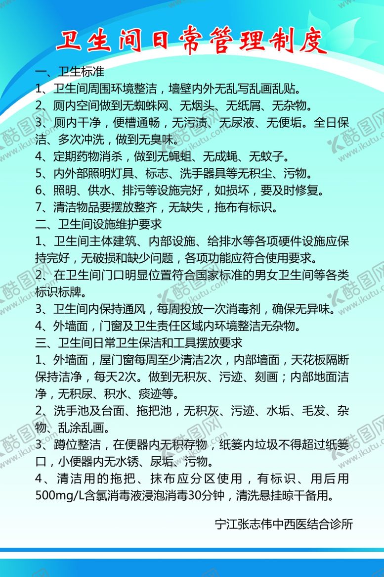 编号：33839406242251317452【酷图网】源文件下载-卫生间日常管理制度