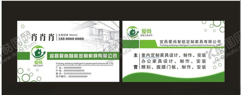 编号：96349110190051326495【酷图网】源文件下载-爱尚家居LOGO名片