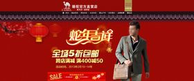 男装5折包邮打折爆款促销图