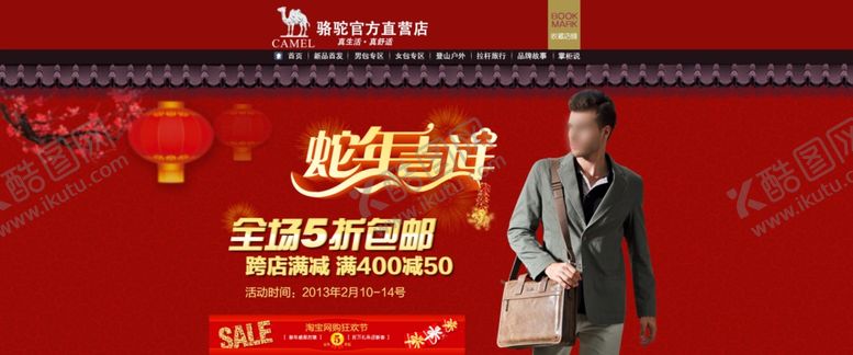 编号：66677505020727465348【酷图网】源文件下载-男装5折包邮打折爆款促销图