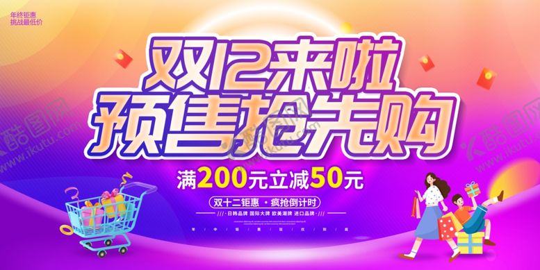 编号：72894704250245163631【酷图网】源文件下载-双12