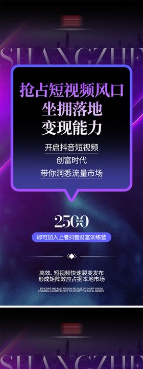 抖音课程招商海报