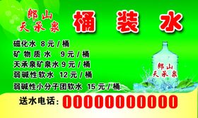 矿泉水名片