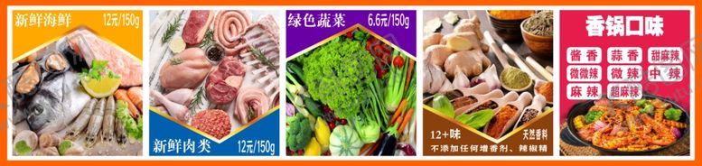 编号：99417704020533236416【酷图网】源文件下载-麻辣香锅价目表