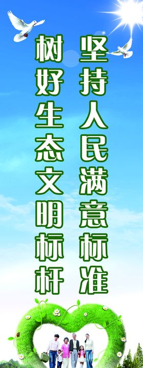 绿色环保banner