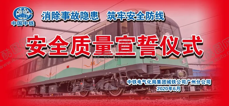 编号：65134406250222085942【酷图网】源文件下载-安全质量宣誓仪式
