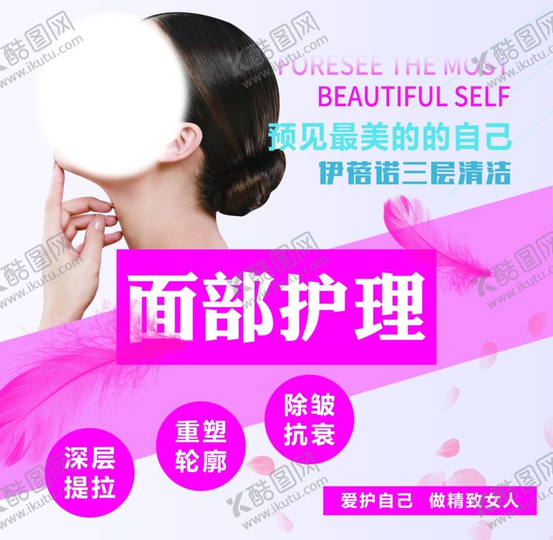 编号：44302605011749412003【酷图网】源文件下载-皮肤管理美容海报