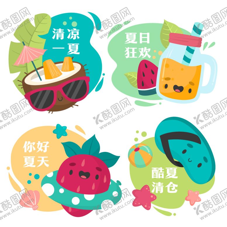 编号：40231809251905588945【酷图网】源文件下载-夏天