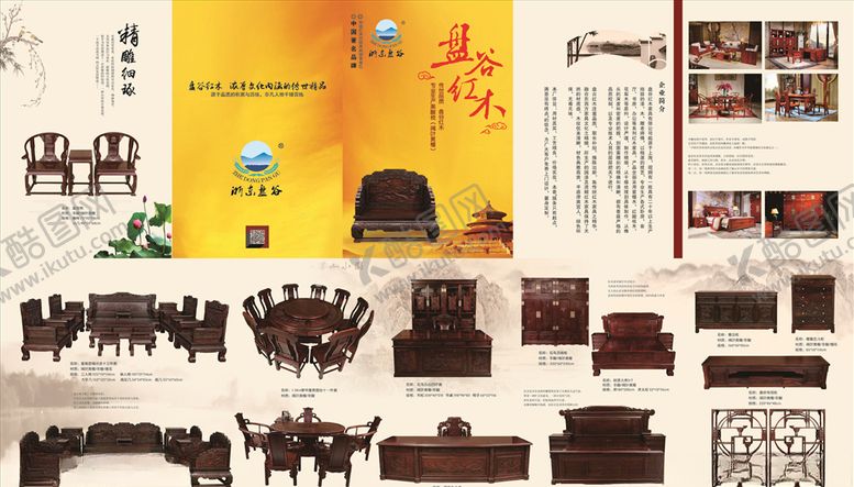 编号：27453406282206154528【酷图网】源文件下载-浙东盘谷红木家具五折页