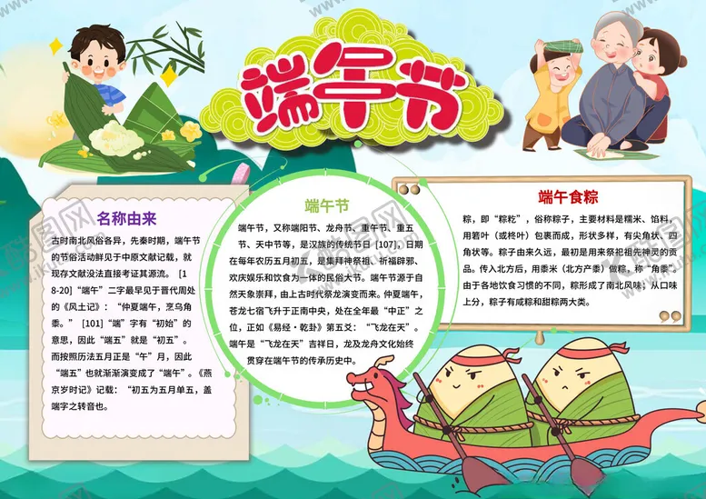 编号：73216401311720113426【酷图网】源文件下载-端午节手抄报