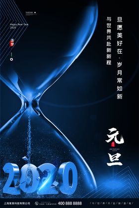 2020元旦海报设计