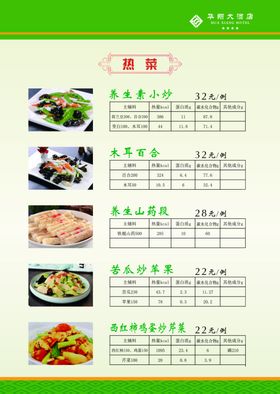 五叶级绿色饭店