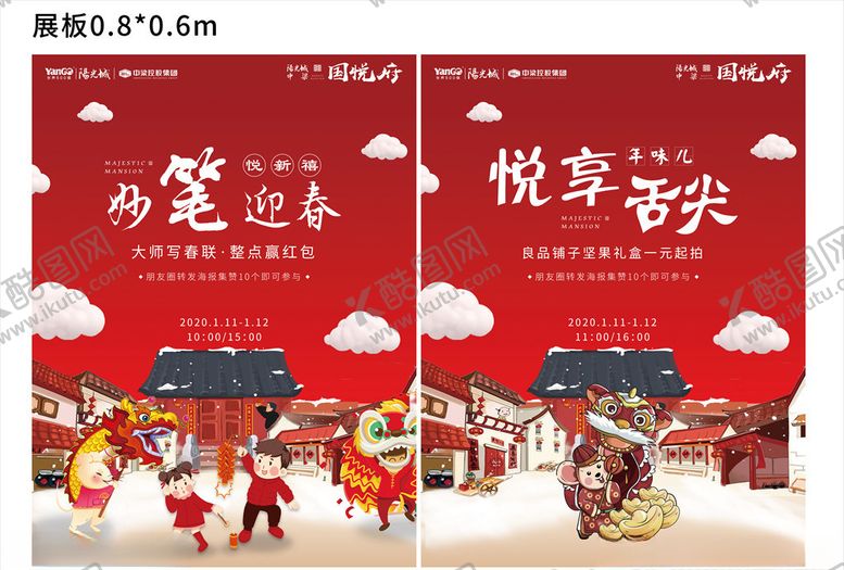 编号：99790310251839175941【酷图网】源文件下载-新春活动展板