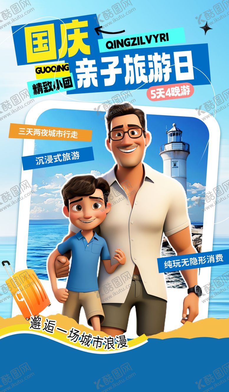 编号：84677402250101255342【酷图网】源文件下载-旅游海报
