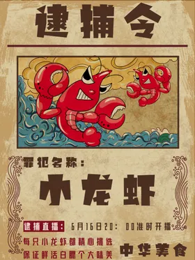 小龙虾DM啤酒海报