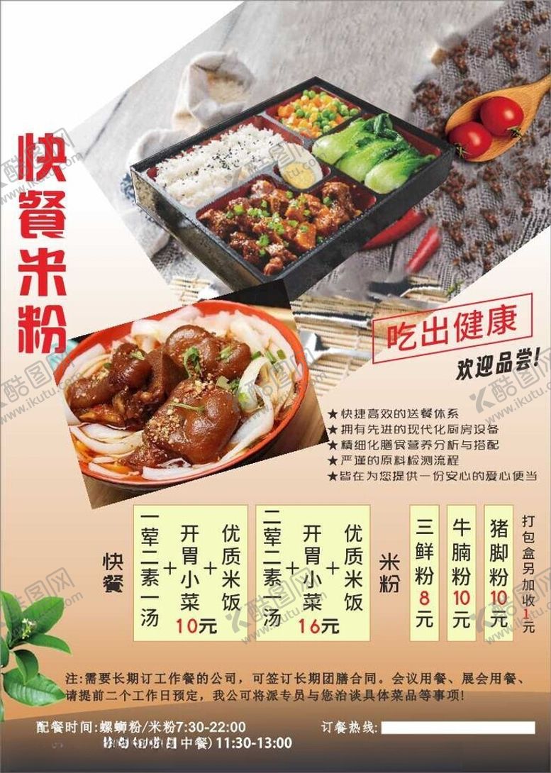 编号：58108702211940173386【酷图网】源文件下载-浅色快餐米粉单页饭套餐宣传海报