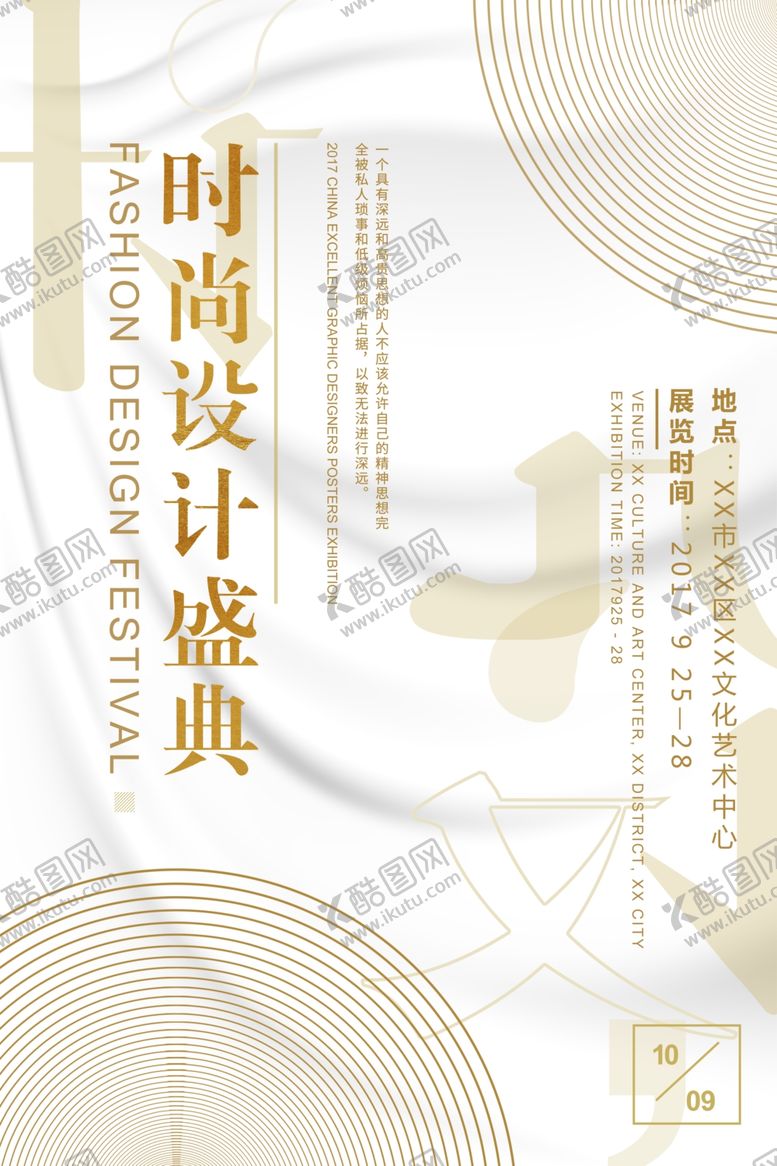 编号：76732705040500364548【酷图网】源文件下载-时尚设计展活动宣传海报素材