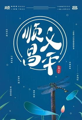 顺义昌平