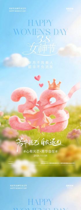 38妇女节女神节清新大字海报