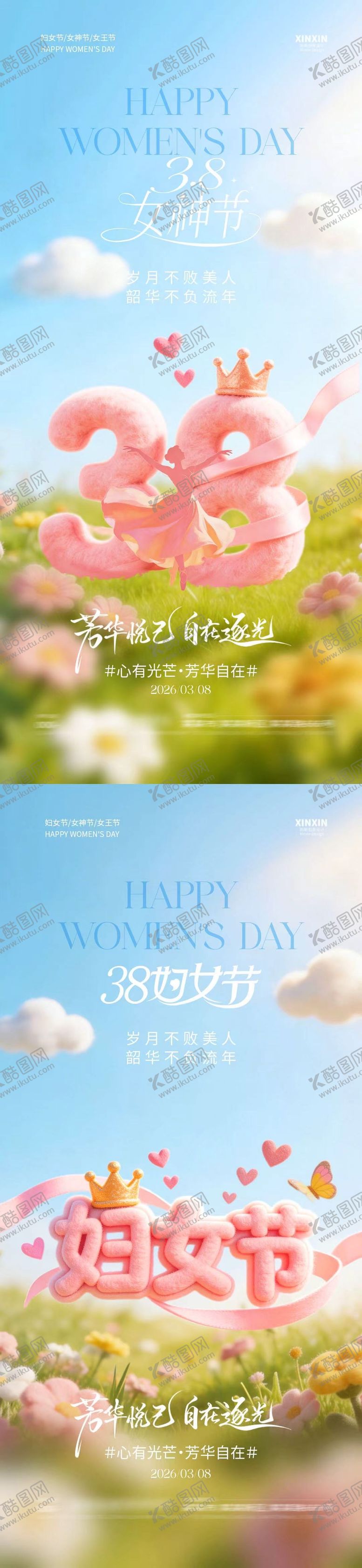 编号：21954102261616455941【酷图网】源文件下载-38妇女节女神节清新大字海报
