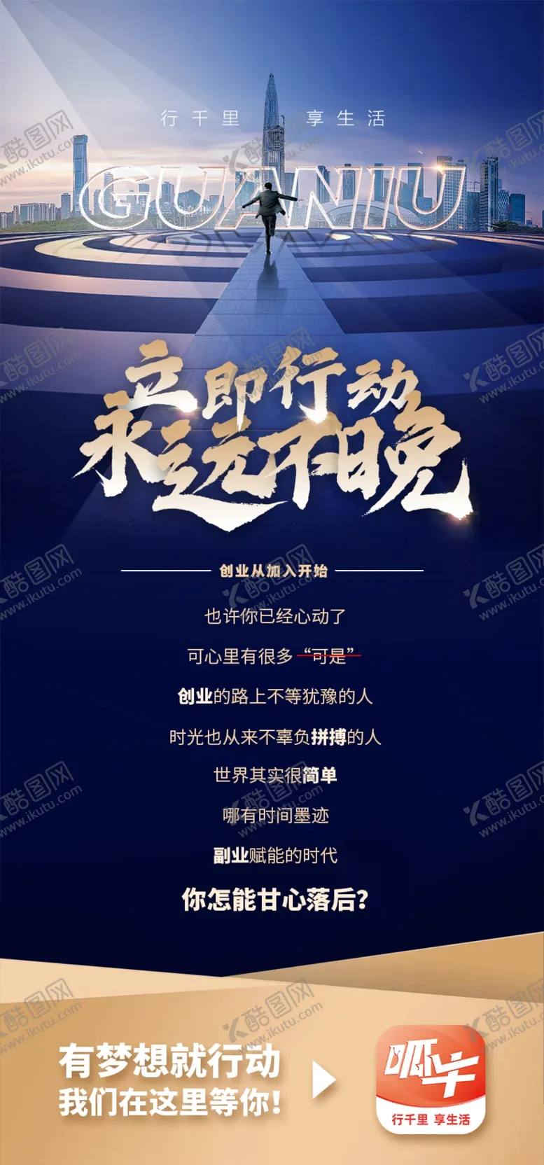 编号：79621809222208537520【酷图网】源文件下载-微商海报 副业 创业赚钱 励志