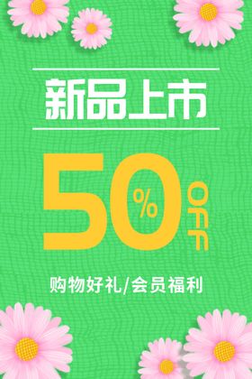 秋季上市促销活动商场海报素材