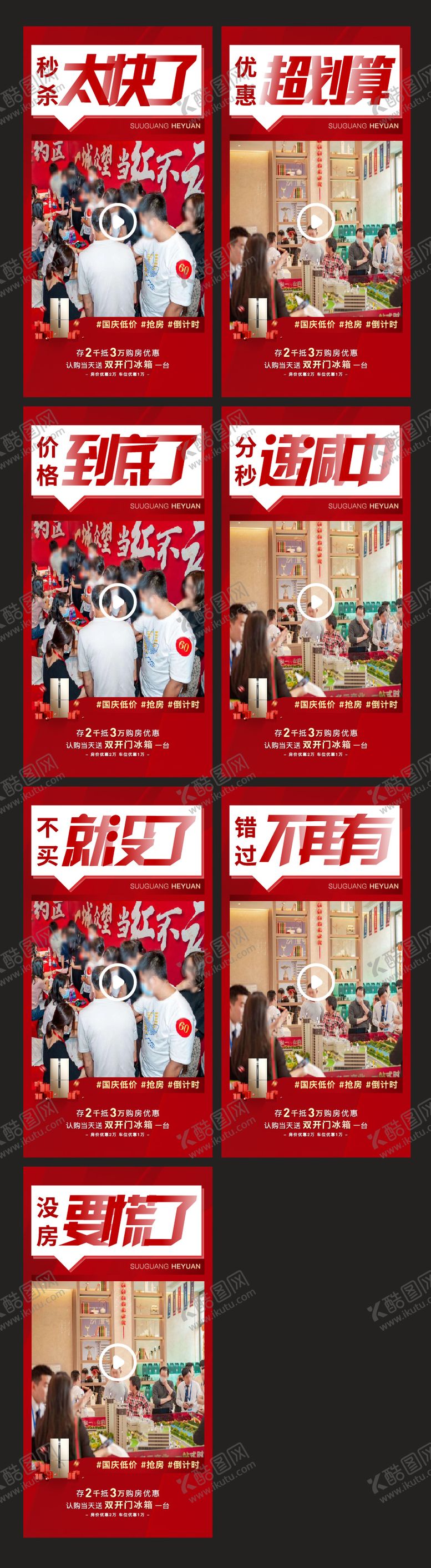 编号：18082409241700076790【酷图网】源文件下载-地产热销视频大字报海报