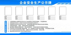 安全生产公示牌
