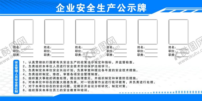 编号：75440707061717466182【酷图网】源文件下载-企业安全生产公示牌