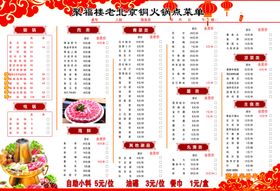 火锅菜单传单点菜单DM