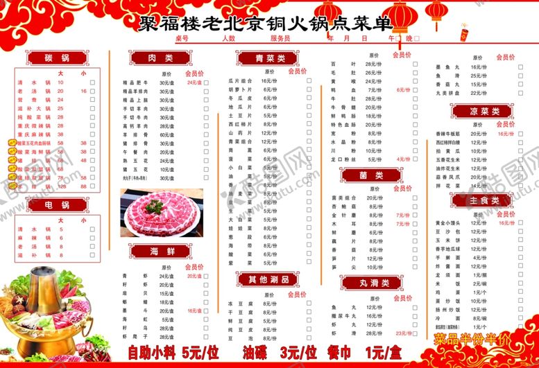 编号：19337609210432146223【酷图网】源文件下载-火锅菜单传单点菜单DM