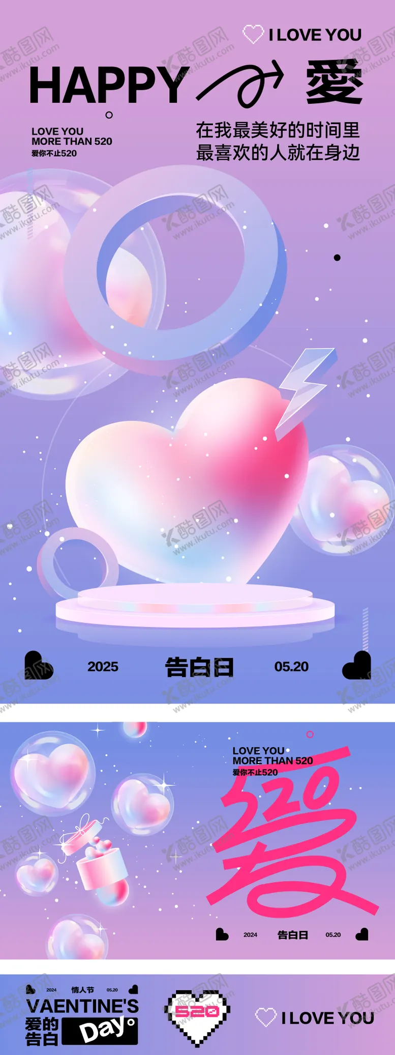 编号：66372205102304585907【酷图网】源文件下载-520告白日活动
