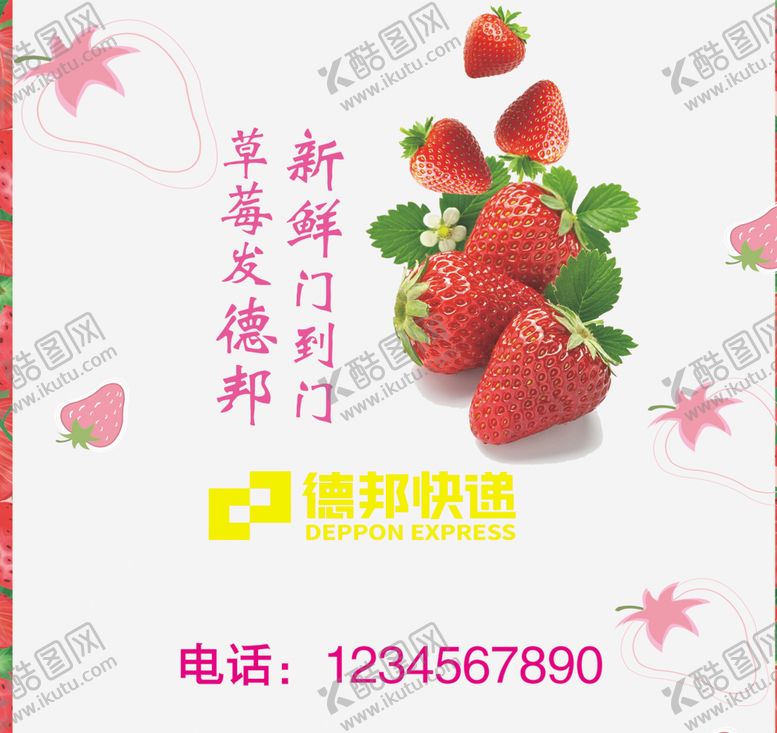 编号：45229607090403182941【酷图网】源文件下载-草莓海报
