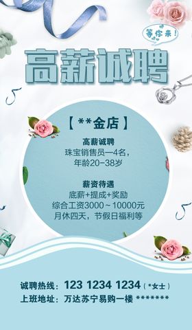 设计类招聘海报