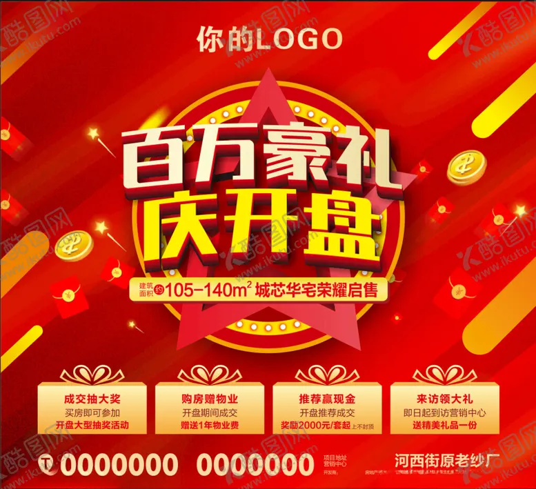 编号：80456502270400338447【酷图网】源文件下载-百万豪礼