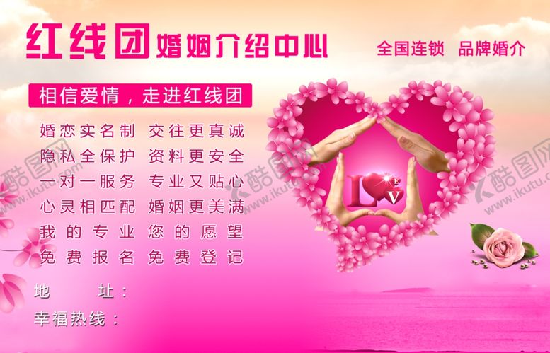 编号：32758109270928462976【酷图网】源文件下载-婚恋名片
