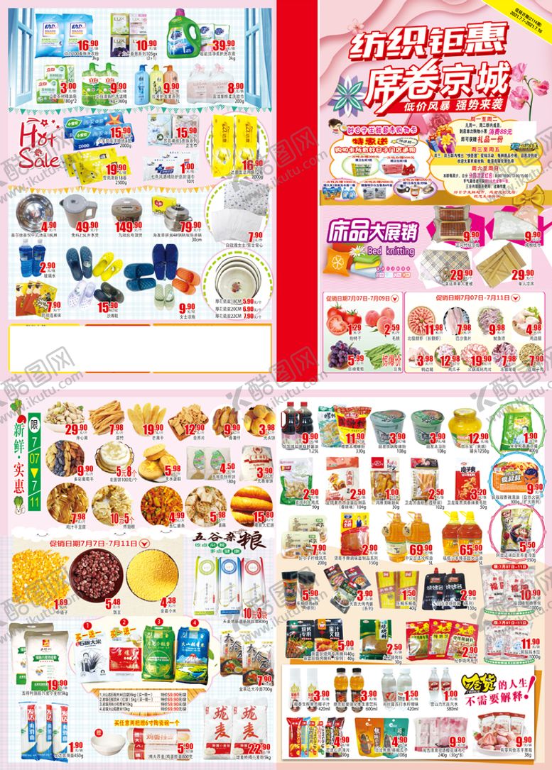 编号：46217510091223467095【酷图网】源文件下载-超市dm单