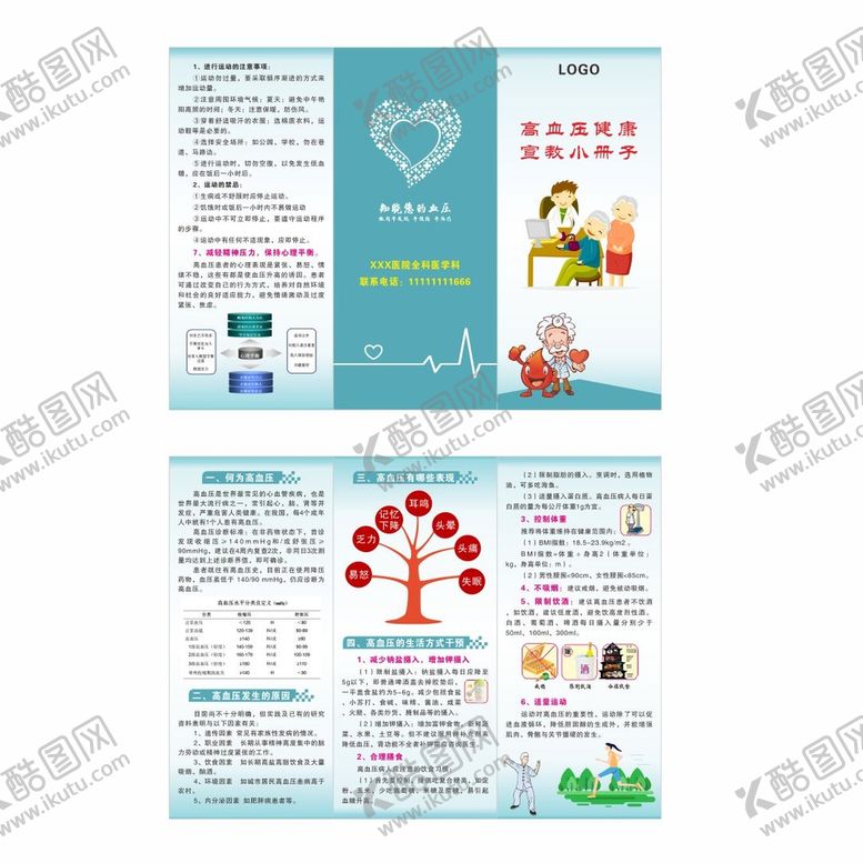 编号：82696310260525323398【酷图网】源文件下载-高血压小册子