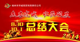 总结大会