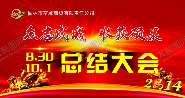 编号：62181006160438424600【酷图网】源文件下载-总结大会