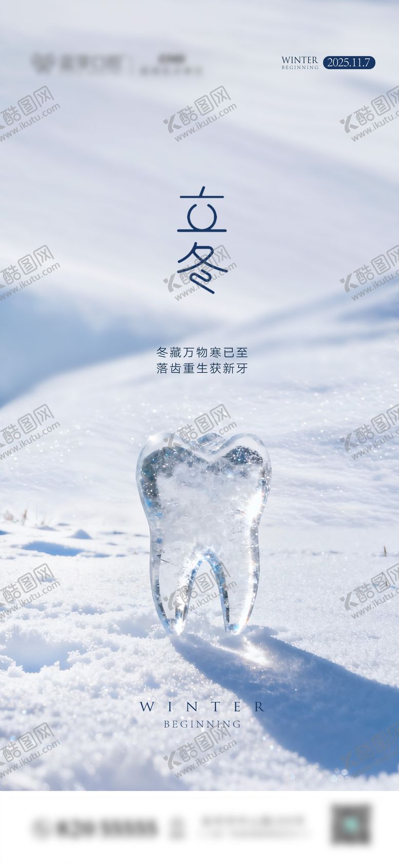 编号：34128810310305241753【酷图网】源文件下载-立冬节气图