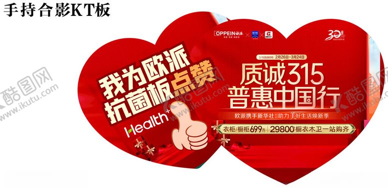 编号：94710401261040004678【酷图网】源文件下载-欧派衣柜手持合影kt板