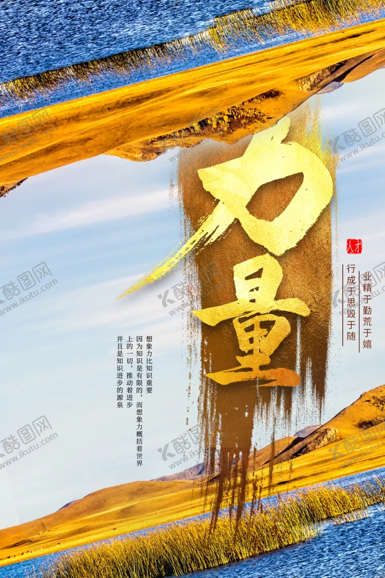 编号：67993402071158463274【酷图网】源文件下载-励志海报