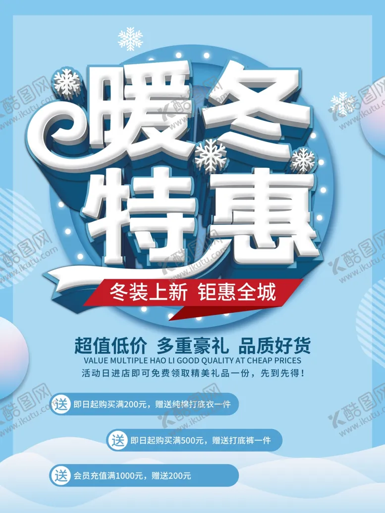 编号：76902104172022459148【酷图网】源文件下载-温暖特惠