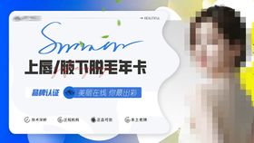 医美美女脱毛海报展架